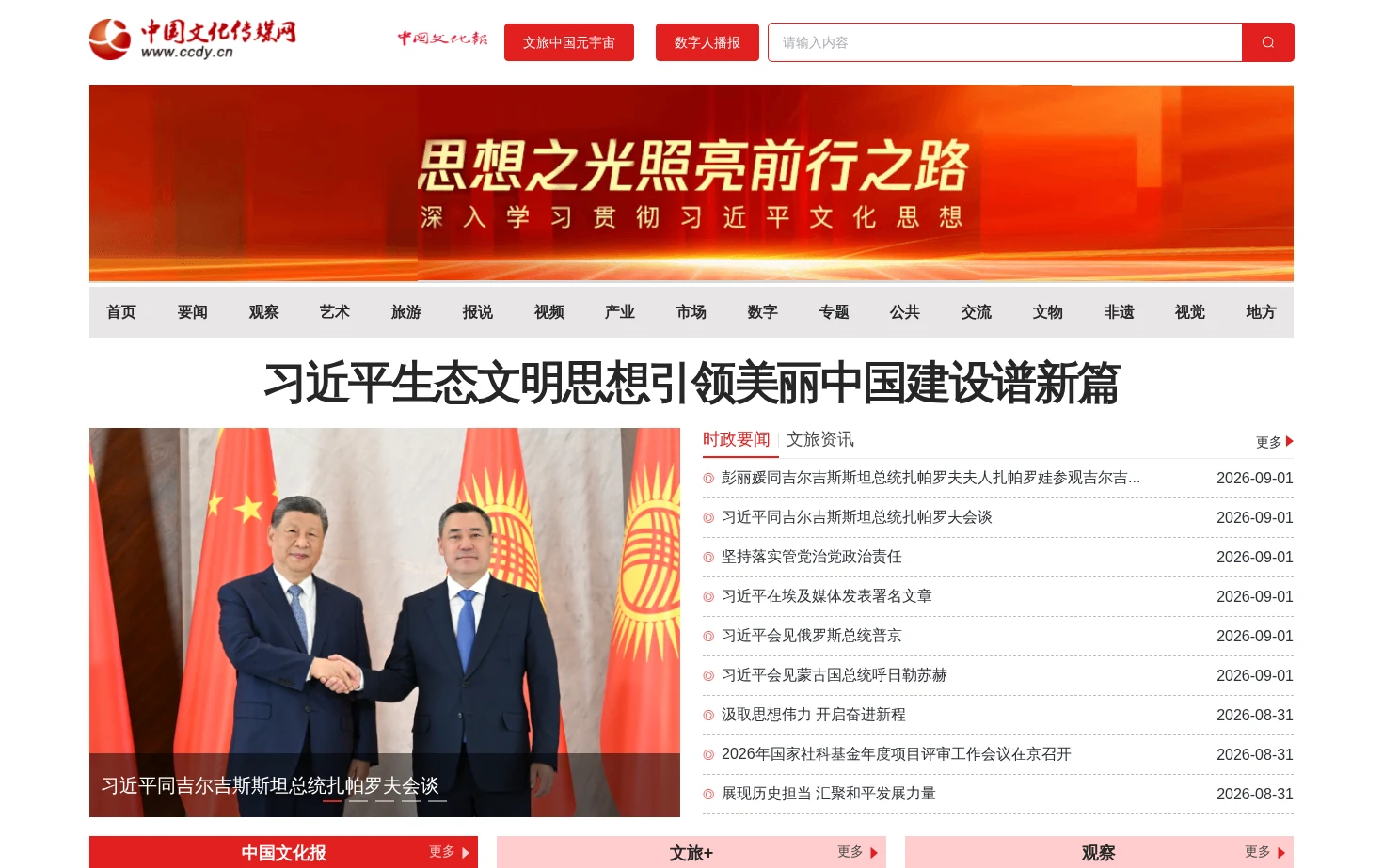 文旅中国元宇宙 页面快照